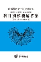 2026年】測量士試験におすすめのテキスト・参考書・問題集7選！独学に