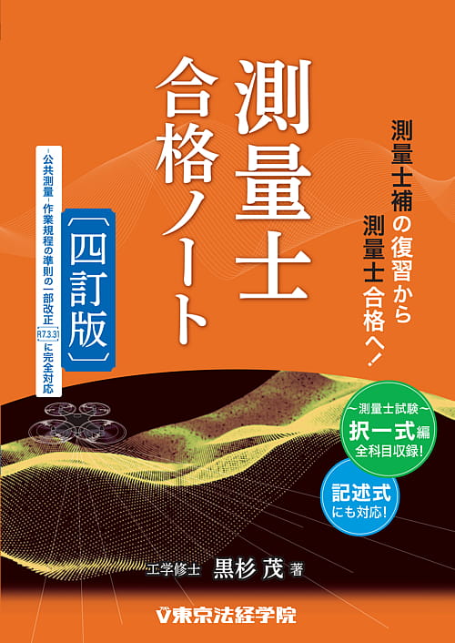 2026年】測量士試験におすすめのテキスト・参考書・問題集7選！独学に