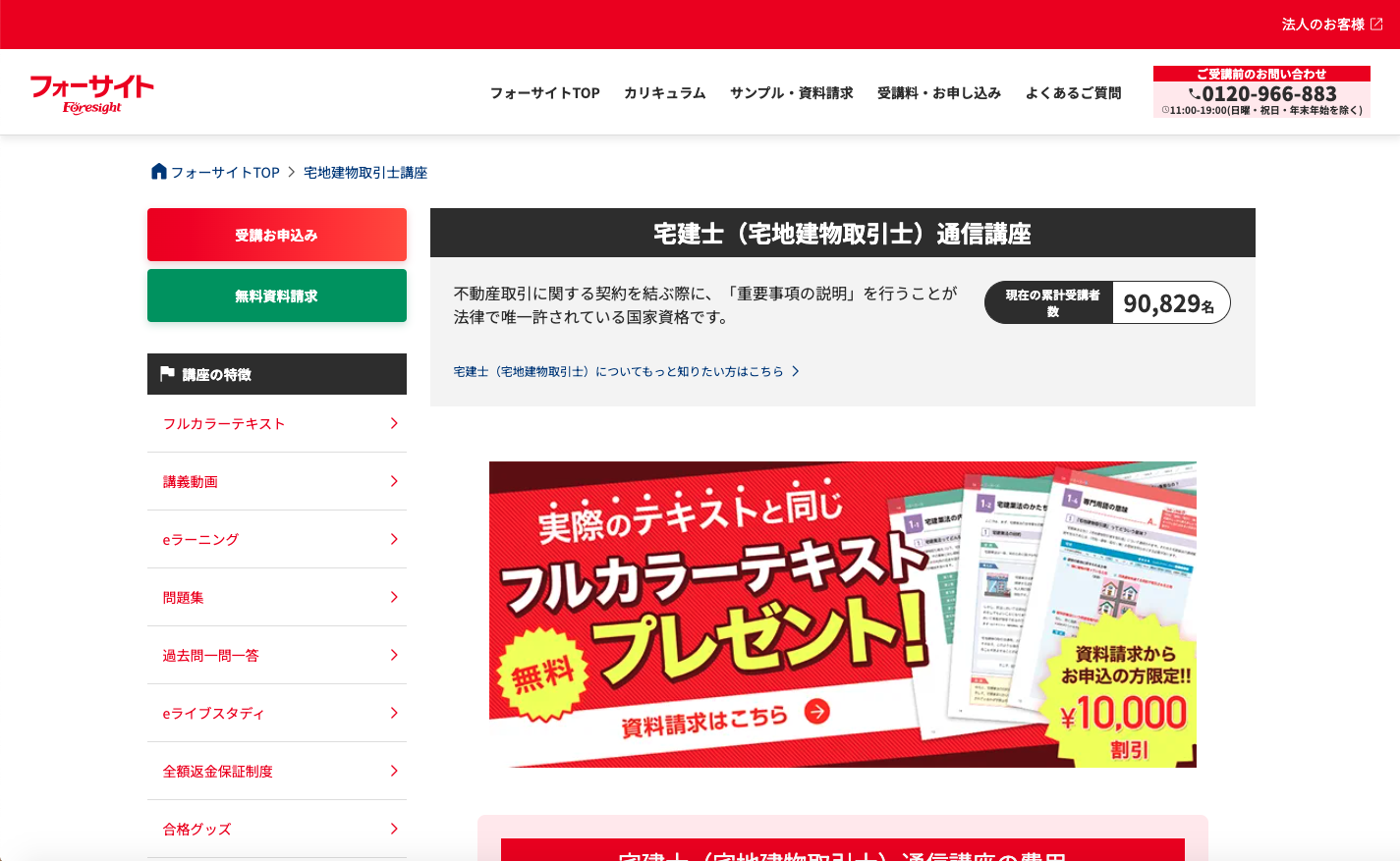 宅建の通信講座・予備校のおすすめランキング！学校の費用比較も！2026 