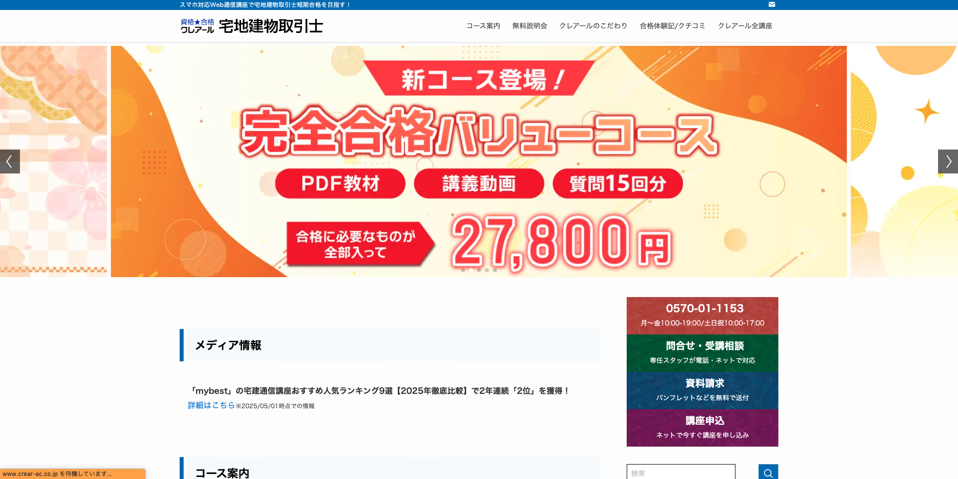 宅建通信講座・予備校おすすめランキング！学校の費用比較も！2026年7 