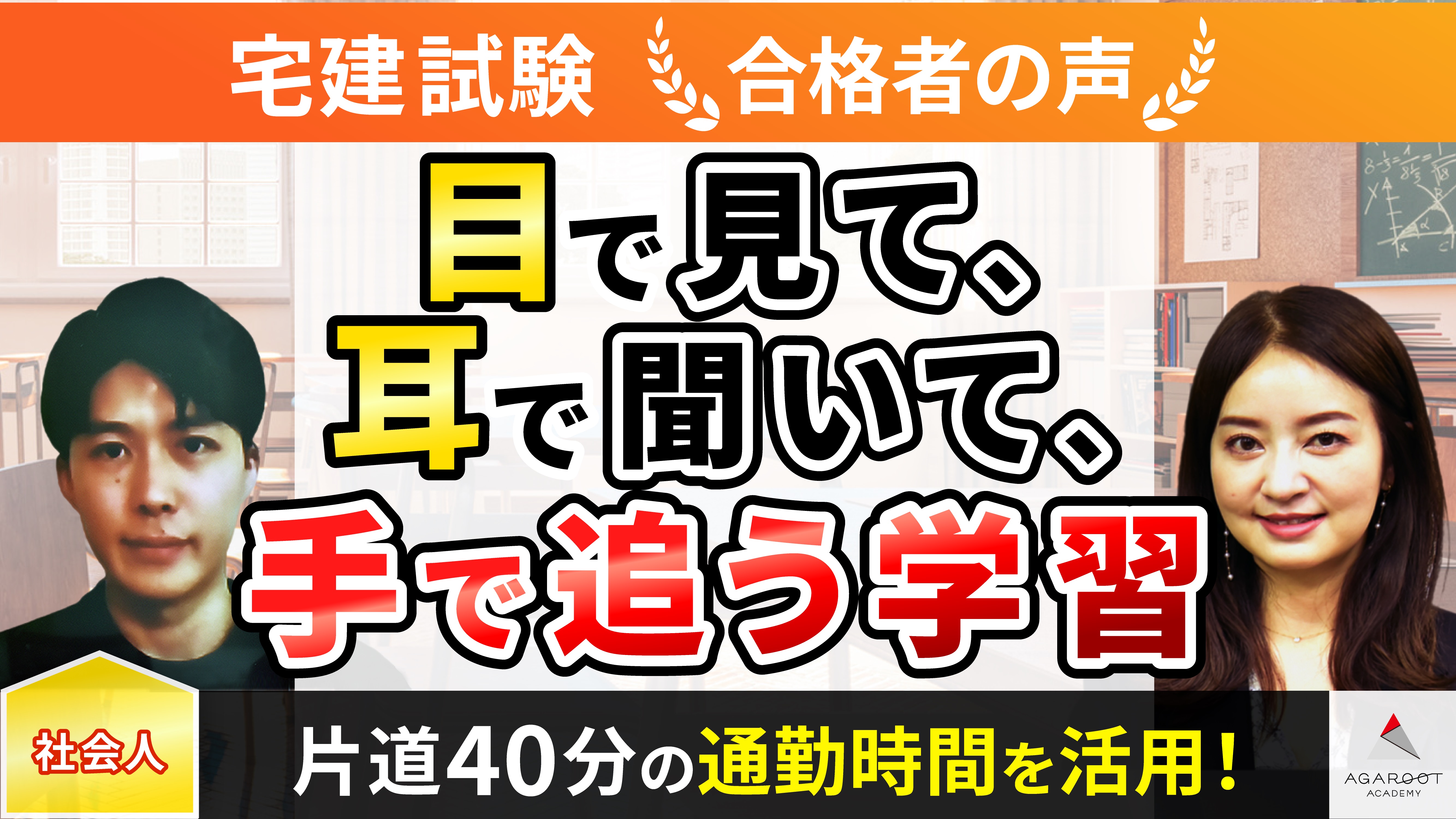 合格者の声｜講義から重要論点を確認し、問題の1肢ごとに正誤を精査 