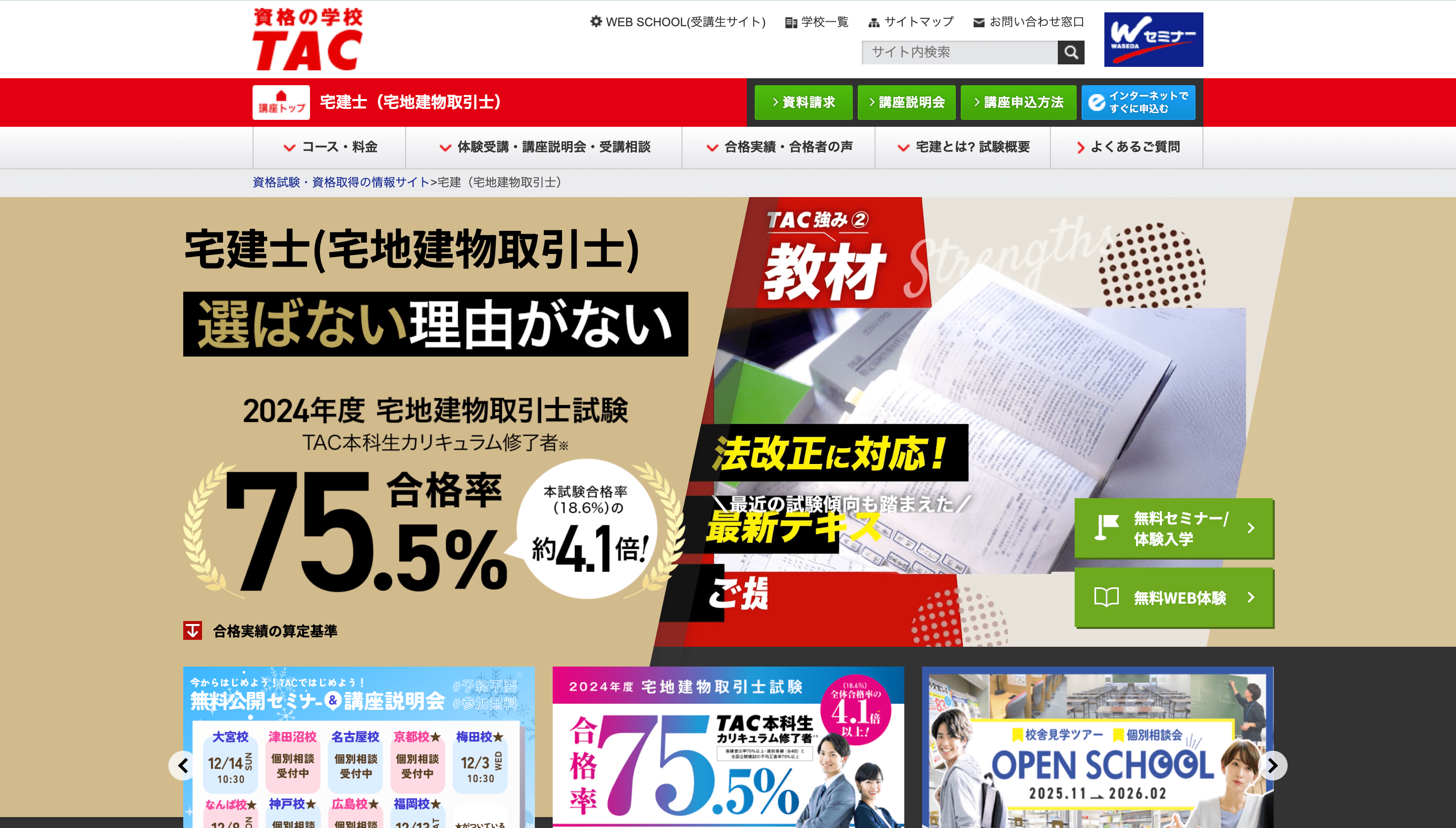 宅地建物取引士｜資格の学校TAC・穴吹カレッジキャリアアップスクール TAC 宅地建物取引士資料通信コース2023