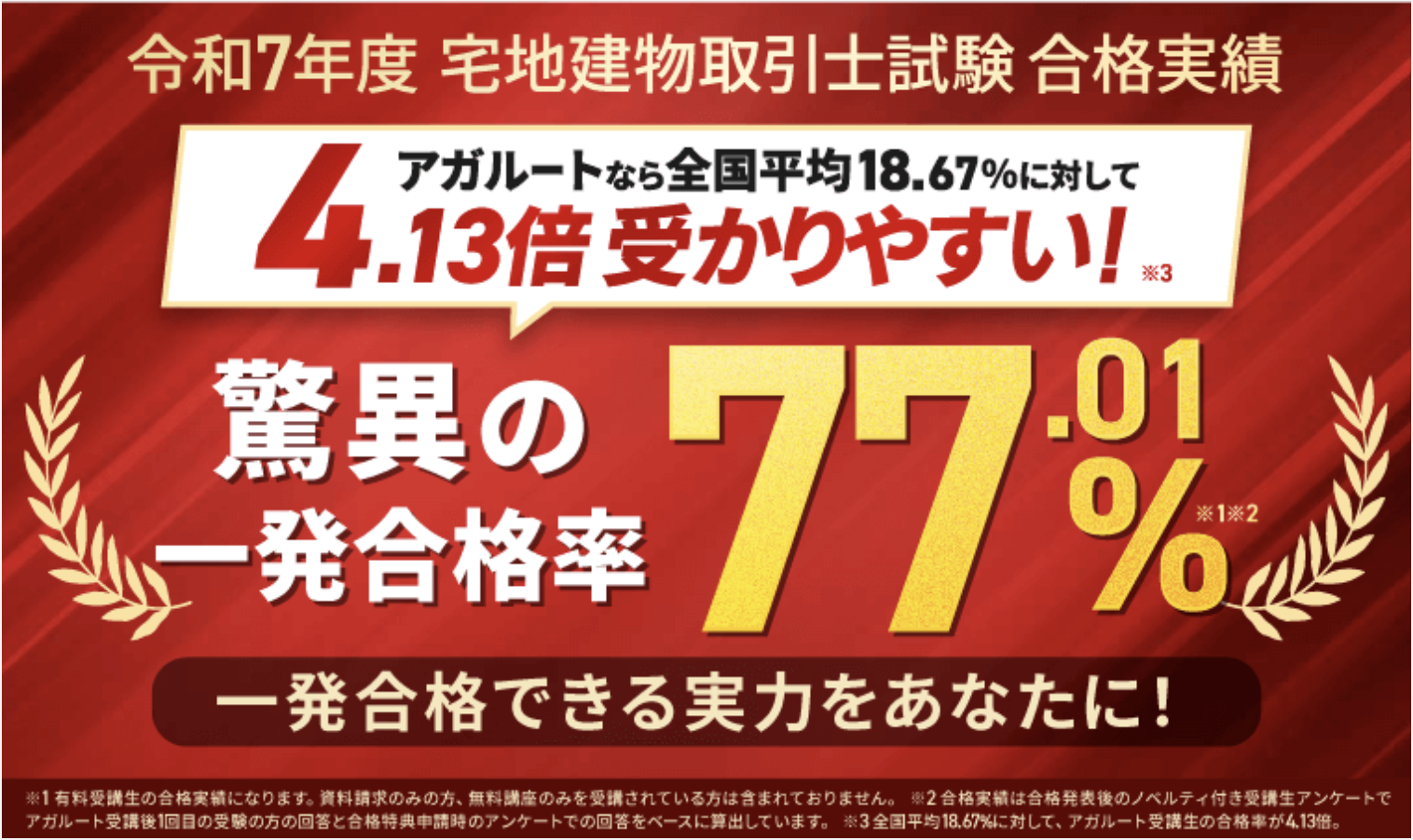 宅建 士 やめとけ