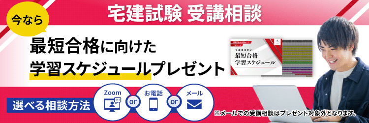 宅建合格最短スケジュール特典
