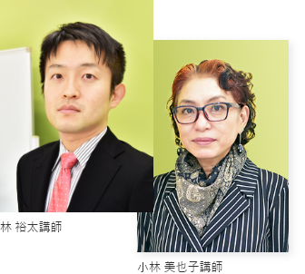抜群の講師力で合格へ導きます 工藤 美香講師 林 裕太講師 小林 美也子講師