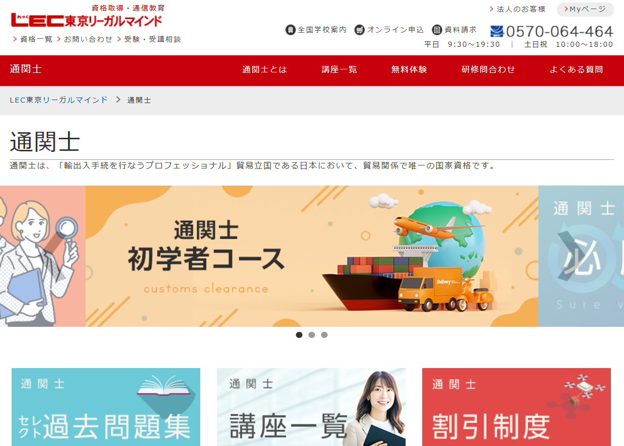 通関士試験の通信講座・予備校おすすめランキング【2026年6月】安いの 