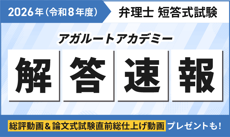 弁理士試験 | アガルートアカデミー