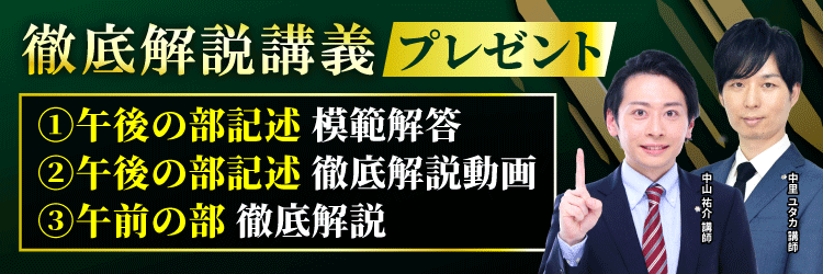 土地家屋調査士試験 解答速報 2025（令和7年度） | アガルート