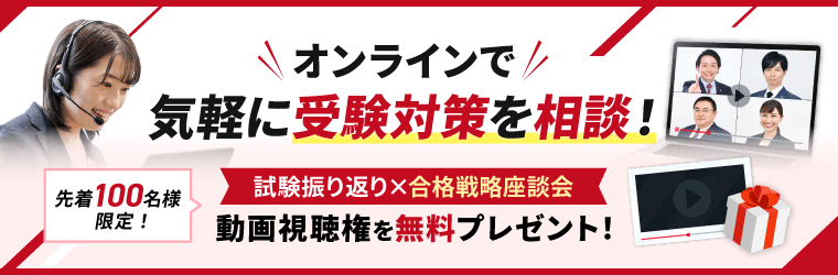 受講相談