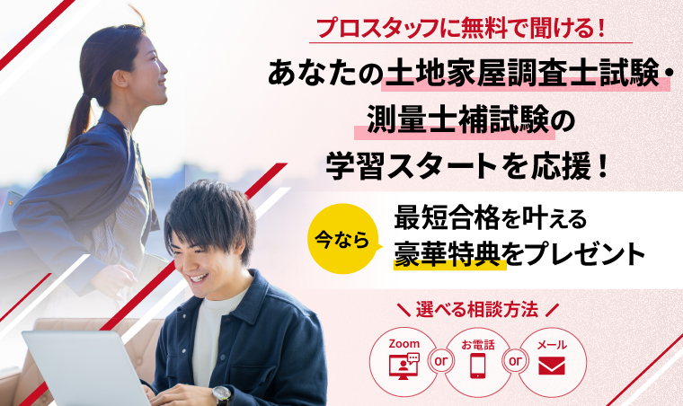 土地家屋調査士試験 解答速報 2025（令和7年度） | アガルートアカデミー