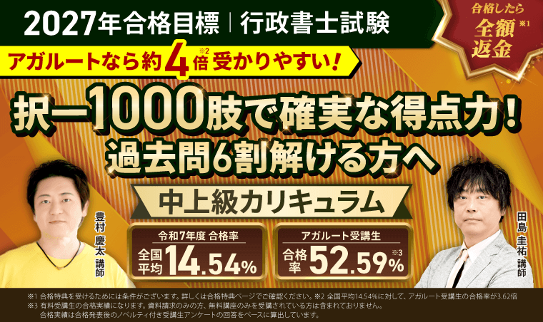 行政書士試験 中上級総合講義／中上級カリキュラム（フル・ライト）