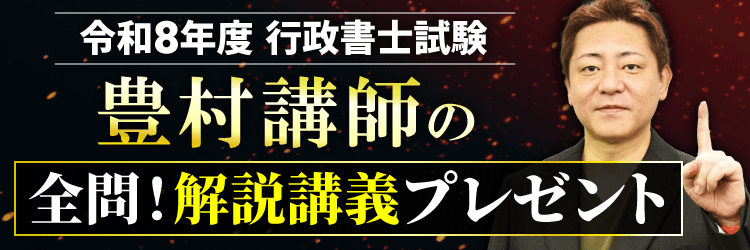 解説講義プレゼント