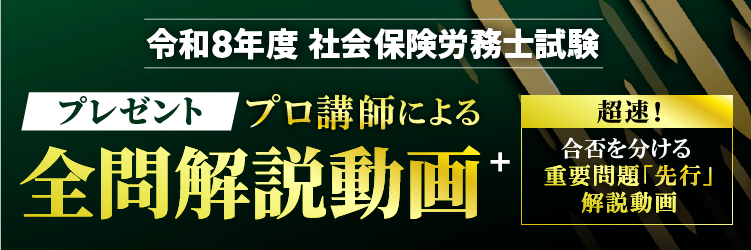 社労士試験（社会保険労務士）解答速報 2026（令和8年度） | アガ