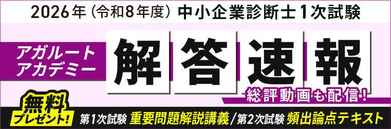 解答速報 総評動画＆＜無料プレゼント＞試験の重要問題解説講義あり