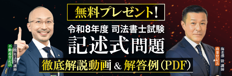 解説講義プレゼント