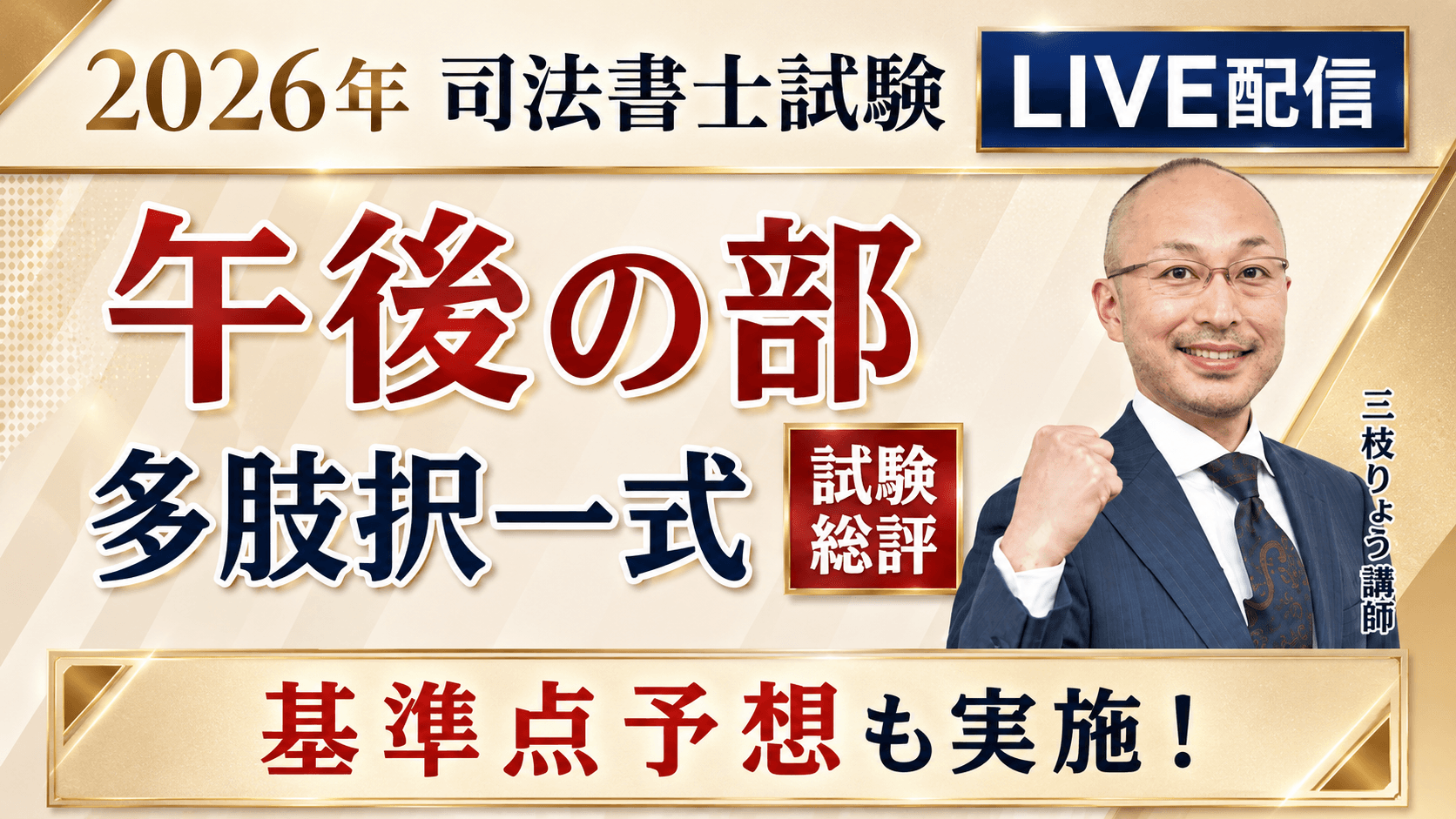 司法書士試験 解答速報 2026（令和8年度） | アガルートアカデミー