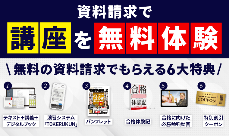 資料請求でアガルートの講座を無料体験