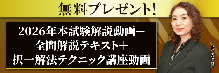 【無料プレゼント】令和8年度宅建試験 解説動画+全問解説テキスト+択一解法テクニック講座動画