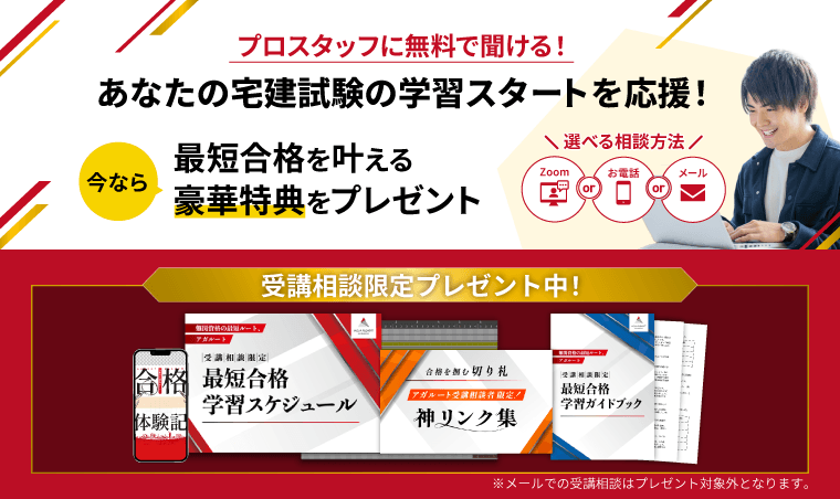受講相談