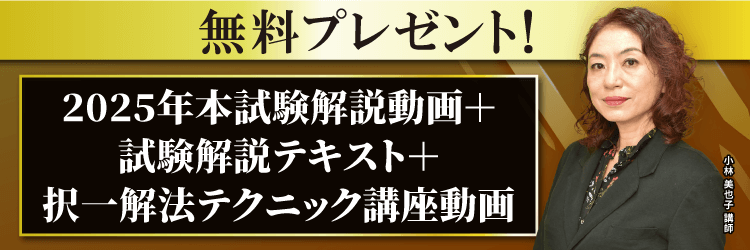 【無料プレゼント】令和7年度宅建試験 解説動画+全問解説テキスト+択一解法テクニック講座動画
