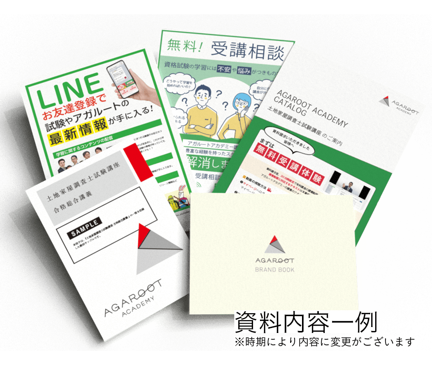 土地家屋調査士試験】2022年合格目標｜中上級総合カリキュラム | アガ ...
