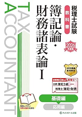 2020年財簿記論初学者一発合格の教材です。 簿記論・財務諸表論 初学者向けオリジナル教材 | クレアール