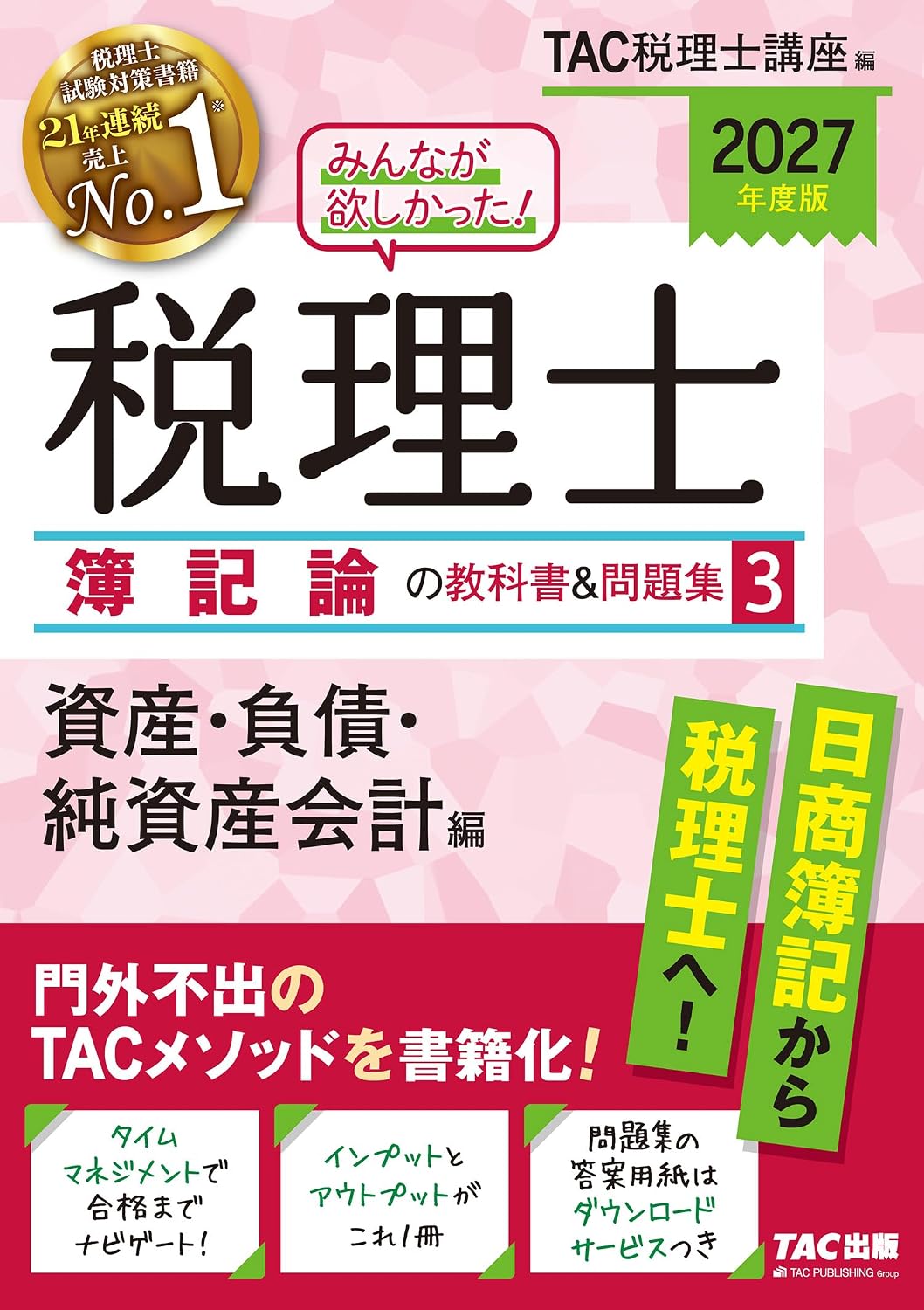 2026年】簿記論のテキスト・問題集おすすめ6選！独学の対策にも